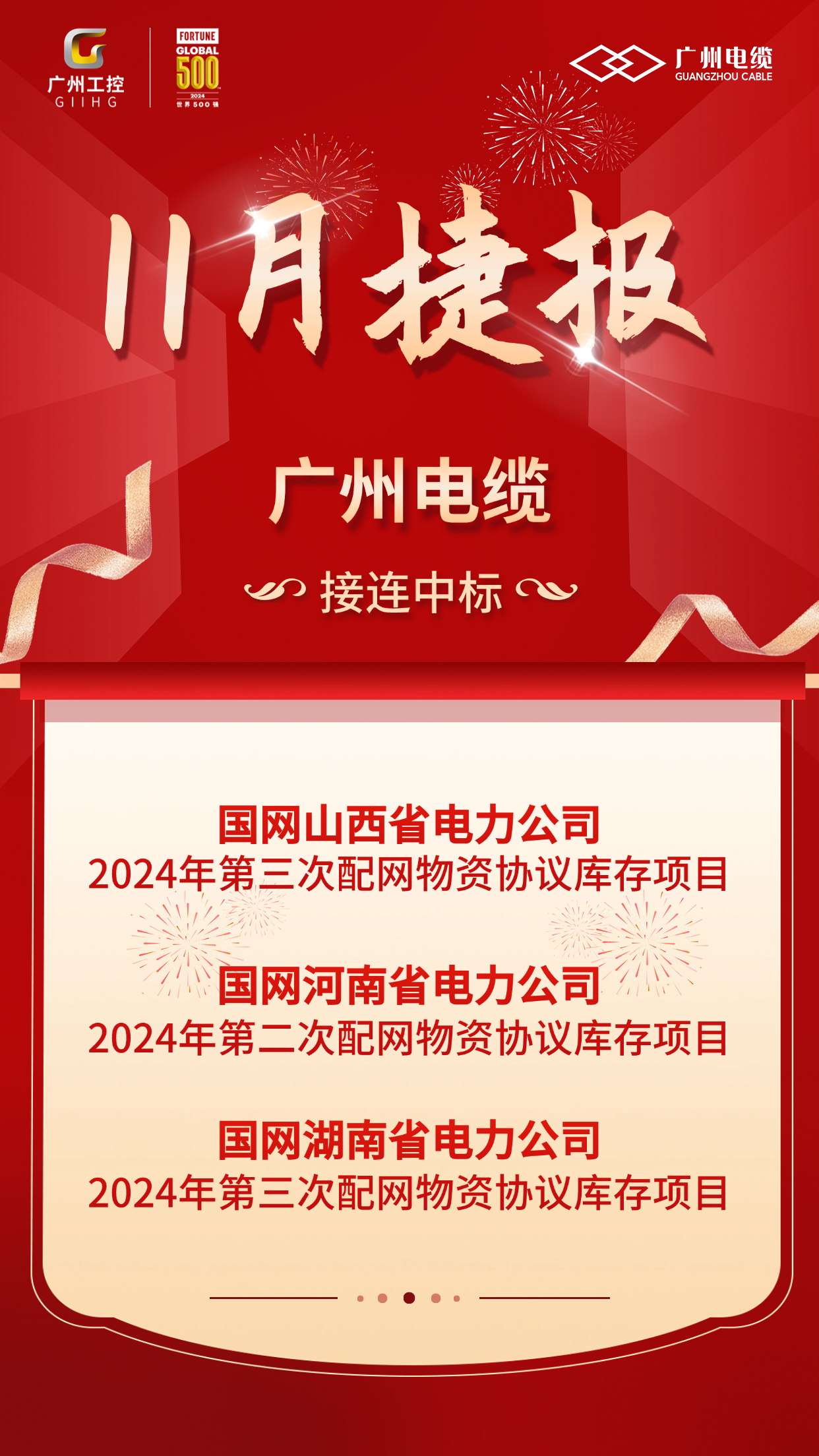 一路“標”升！廣州電纜接連中標國網(wǎng)三省電力公司配網(wǎng)項目