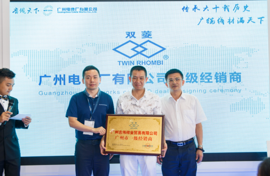 廣州電纜廠有限公司首次亮相大型展會(huì)