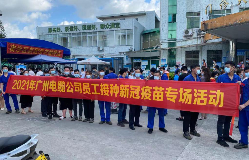 【學(xué)黨史 辦實(shí)事】廣州電纜公司疫情防控不放松，多項(xiàng)舉措勇?lián)?dāng)