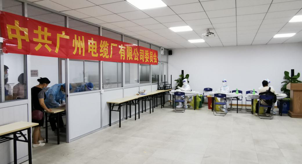 【學(xué)黨史 辦實(shí)事】廣州電纜公司疫情防控不放松，多項(xiàng)舉措勇?lián)?dāng)