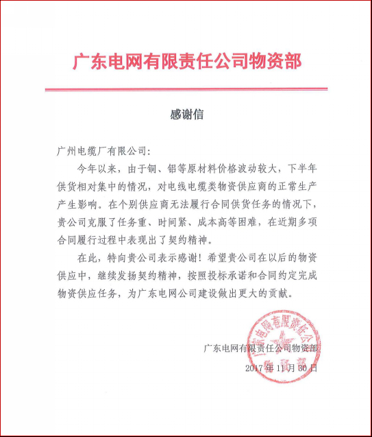 廣東電網(wǎng)中標喜訊