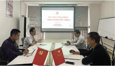 公司黨委中心組集中學習新修訂的 《中國共產(chǎn)黨紀律處分條例》