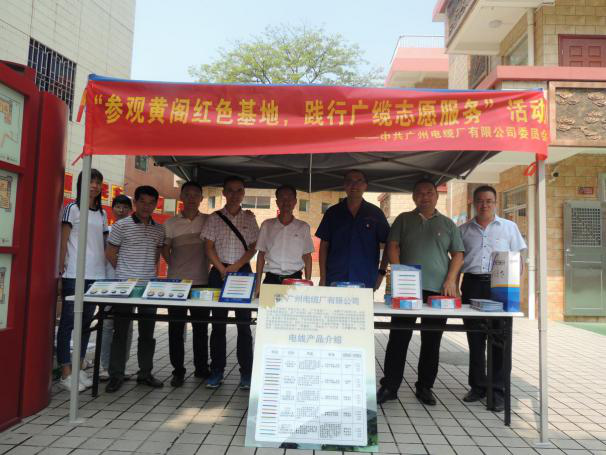 鎮(zhèn)企共建：參觀黃閣紅色基地，踐行廣纜志愿服務(wù)