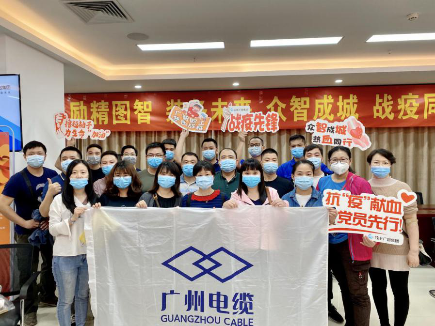 廣州電纜職工熱血戰(zhàn)疫