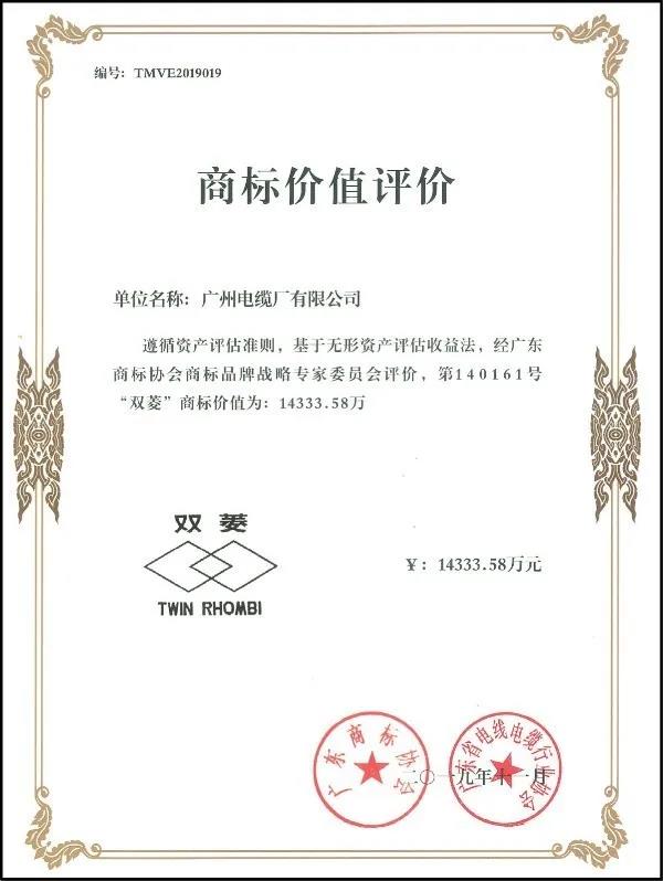 老品牌 新活力|廣州電纜:不忘初心,共創(chuàng)百年雙菱 老品牌 新活力|廣州電纜:不忘初心,共創(chuàng)百年雙菱