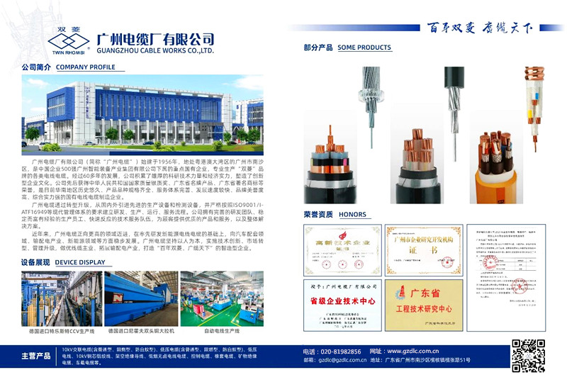 祝賀廣州電纜廠有限公司入編《2020年國(guó)網(wǎng)合格供應(yīng)商廠家/產(chǎn)品精選大全》