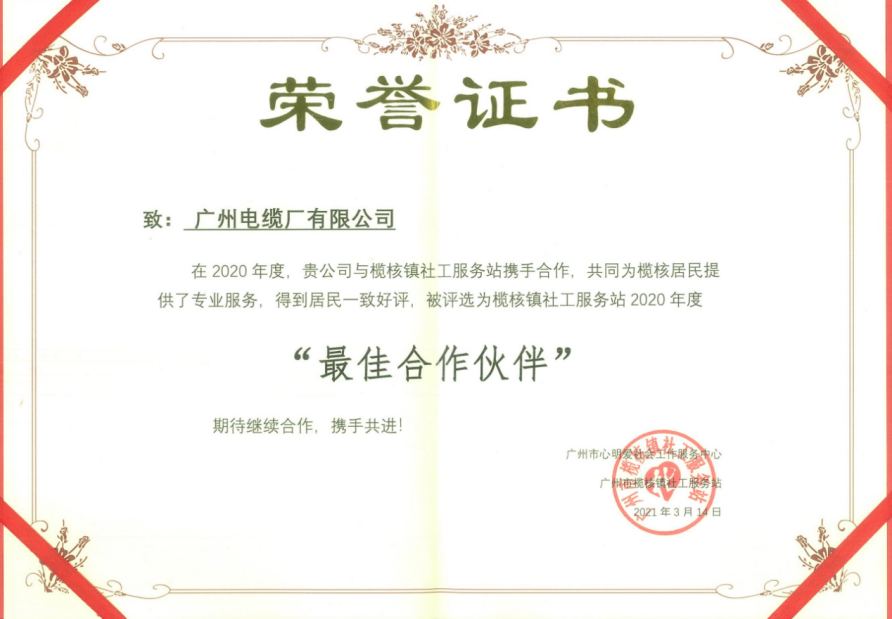 學黨史悟思想|廣州電纜貫徹落實“我為群眾辦實事”工作