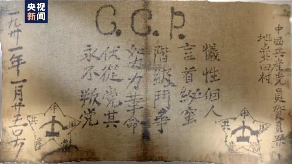 【學黨史】入黨誓詞百年來幾經(jīng)變化，這一條卻從未改變