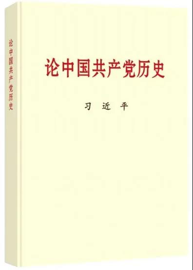 黨史學(xué)習(xí)教育明確“指定書目”，為何是這四本書？