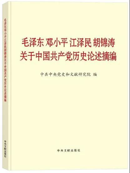 黨史學(xué)習(xí)教育明確“指定書目”，為何是這四本書？