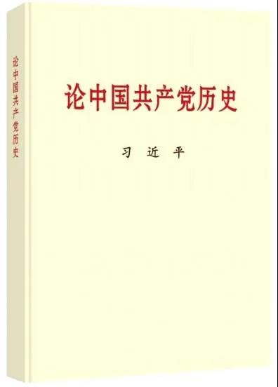 黨史學習教育明確“指定書目”，為何是這四本書？