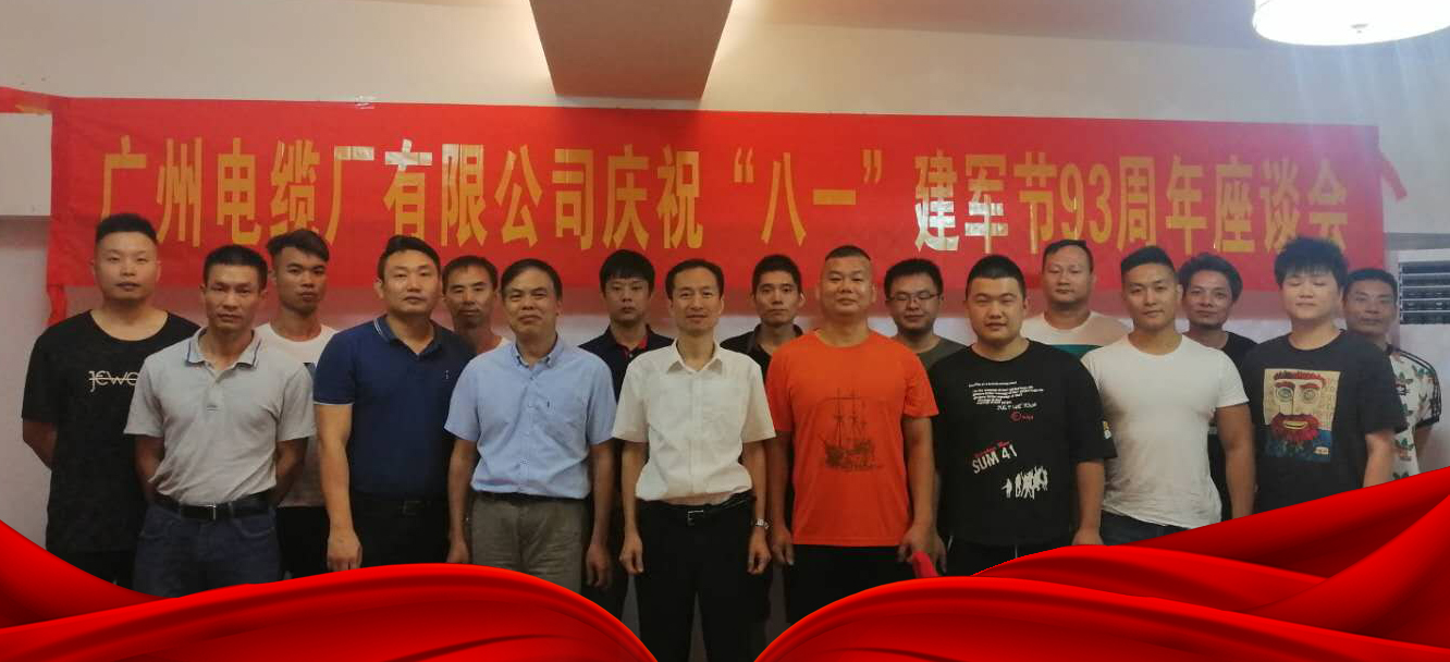 廣州電纜致敬軍魂|你守萬(wàn)里江山，我護(hù)萬(wàn)家燈火