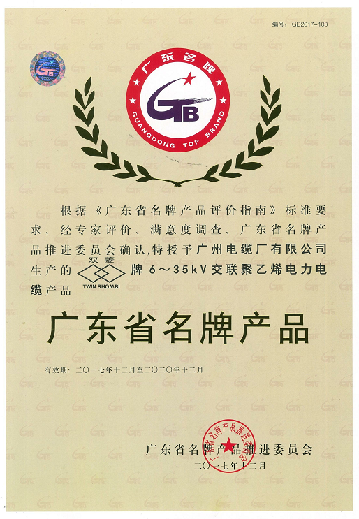 喜報(bào)|廣州電纜再次中標(biāo)南方電網(wǎng)項(xiàng)目！