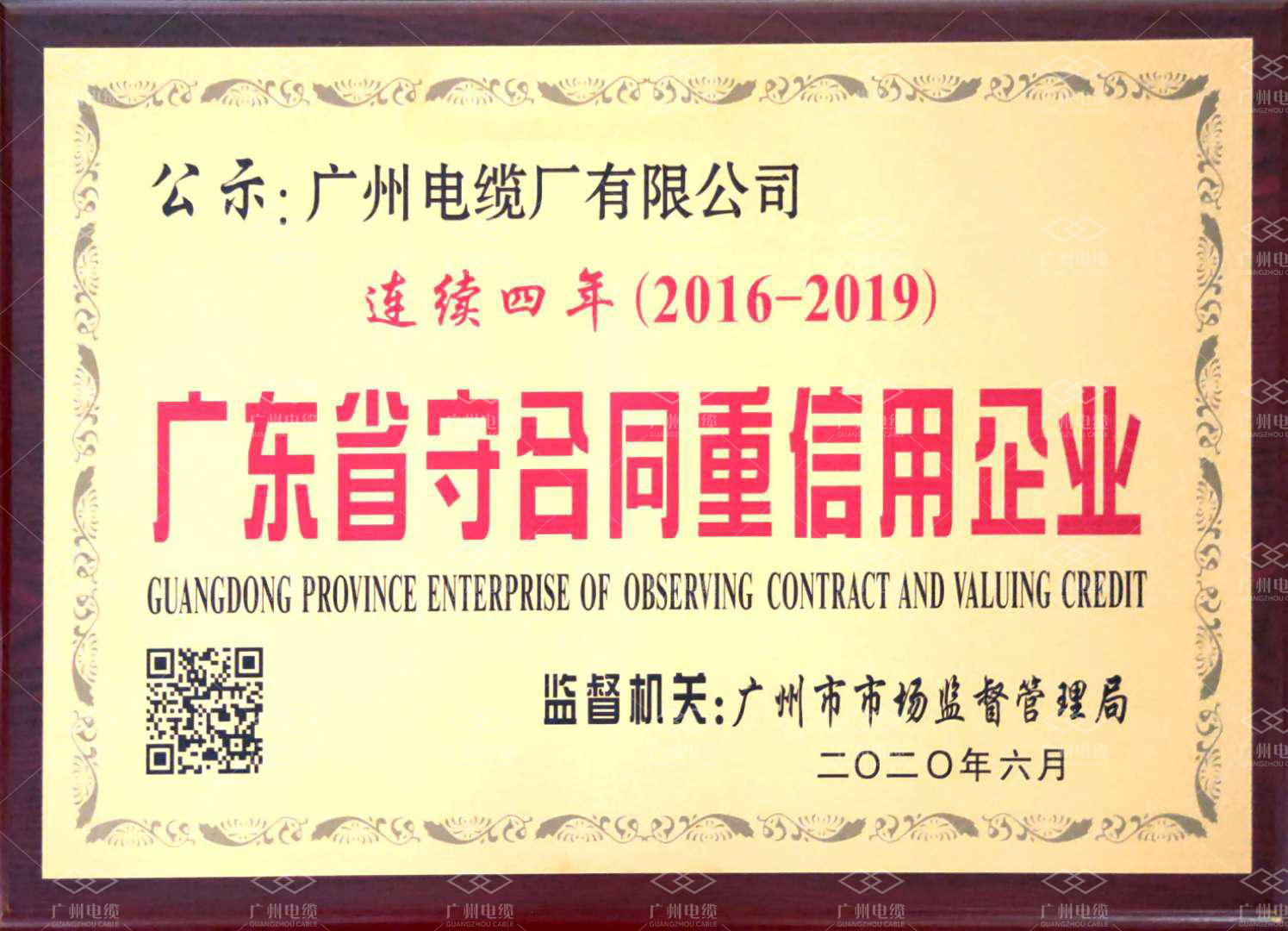 四喜臨門(mén)|廣州電纜獲質(zhì)量信用評(píng)級(jí)“雙AAA”、用戶(hù)滿(mǎn)意度“雙100”