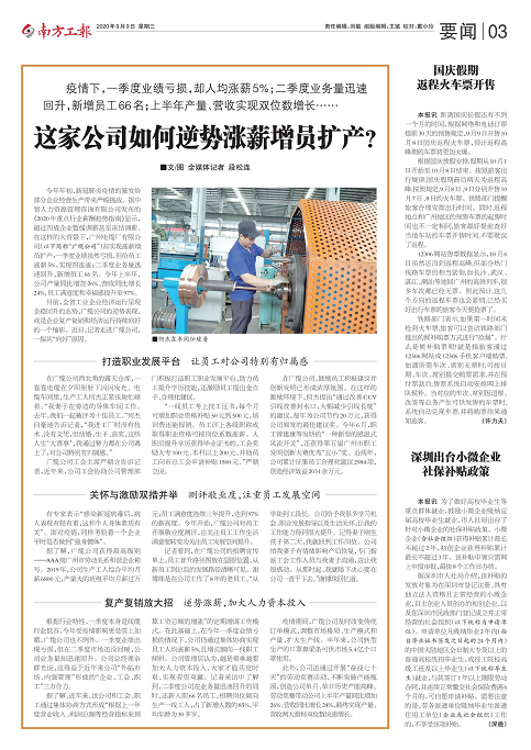 省媒重點(diǎn)關(guān)注|疫情下，廣州電纜如何實(shí)現(xiàn)逆勢漲薪增員擴(kuò)產(chǎn)？