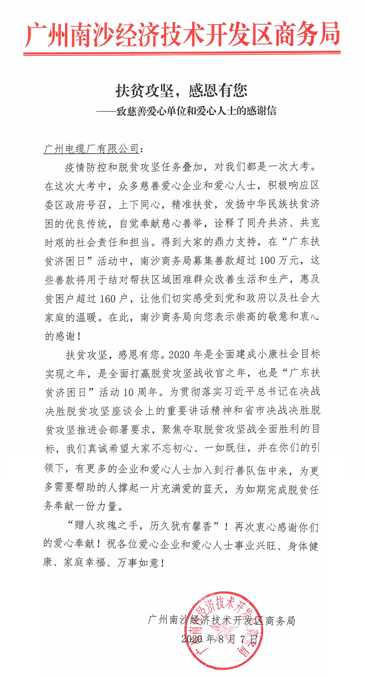 廣州電纜履行國企擔(dān)當(dāng)，精準(zhǔn)扶貧受贊揚！