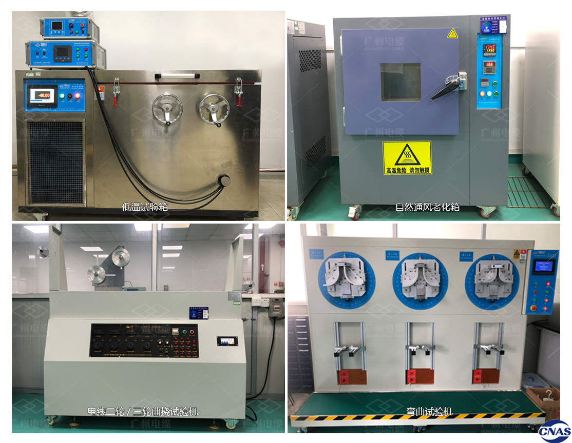 重磅！廣州電纜獲CNAS國(guó)家實(shí)驗(yàn)室認(rèn)證，產(chǎn)品公信力更上一層樓