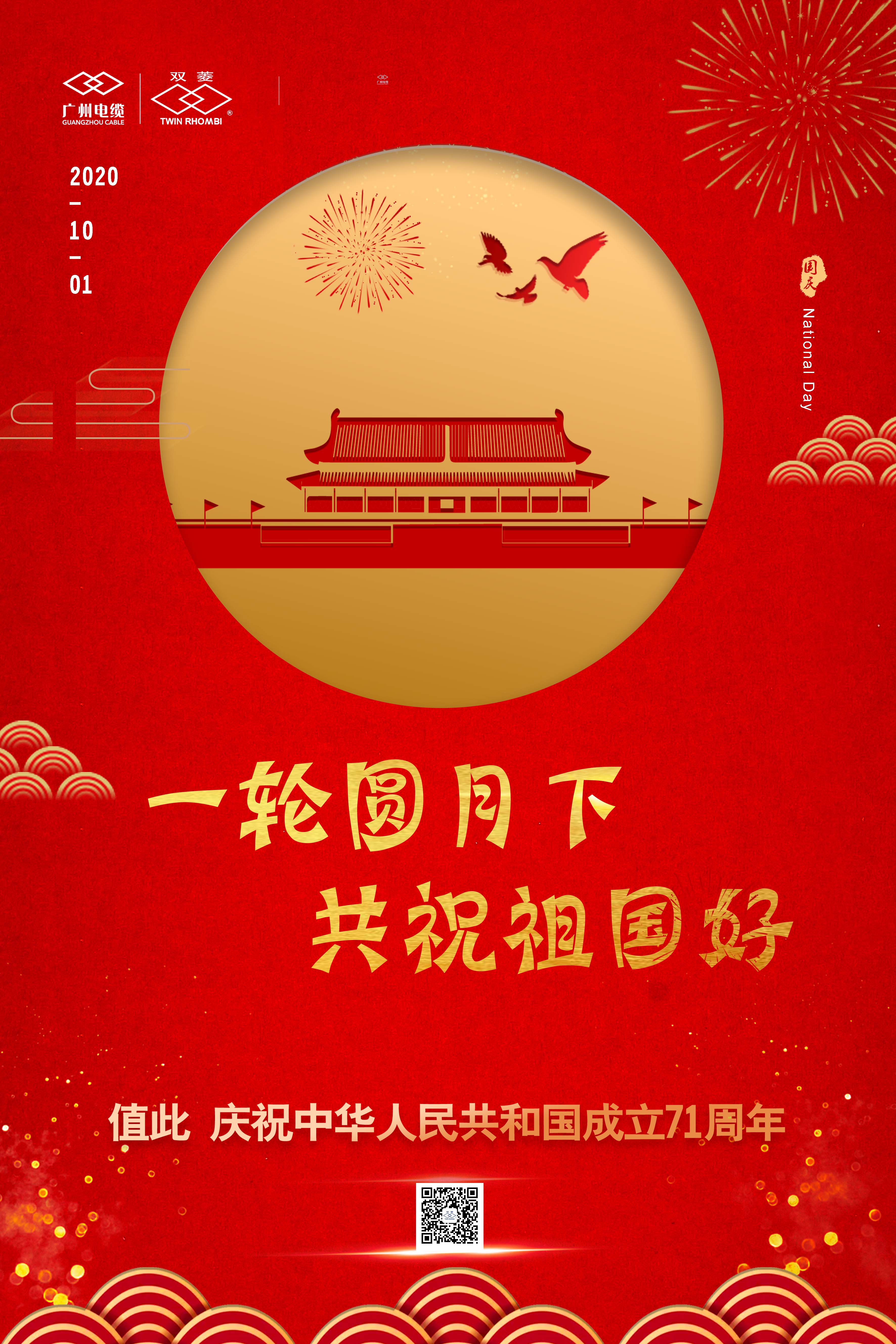 雙節(jié)心聲 | 祝福祖國、共賀中秋、感謝甘愿奉獻的廣纜人