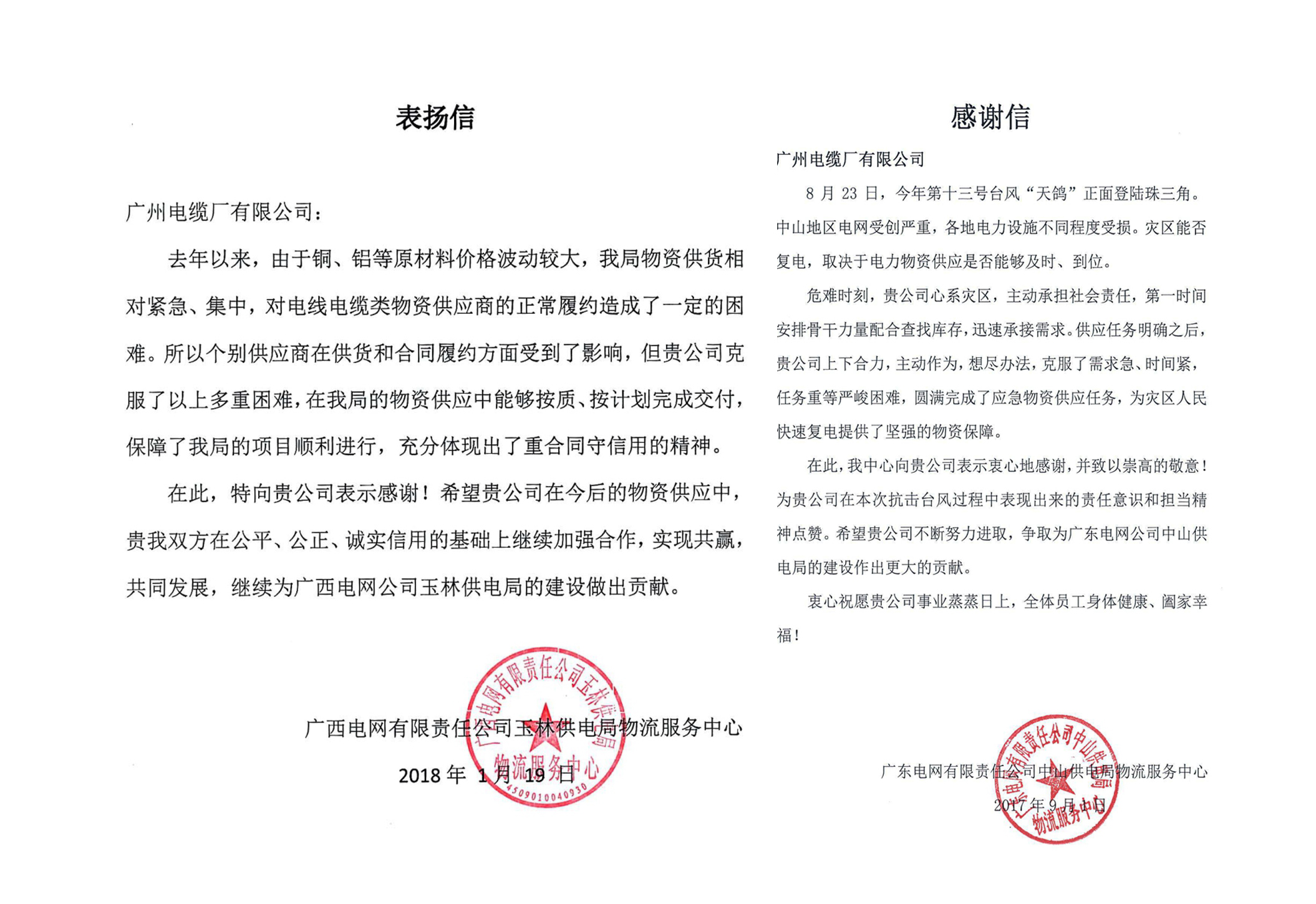 捷報(bào)！廣州電纜中標(biāo)花樣年地產(chǎn)2年度線纜集采項(xiàng)目