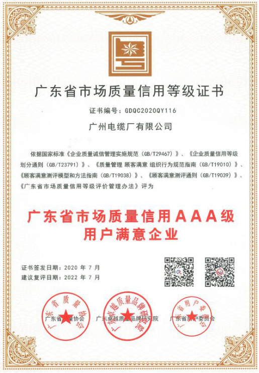 捷報(bào)！廣州電纜中標(biāo)花樣年地產(chǎn)2年度線纜集采項(xiàng)目