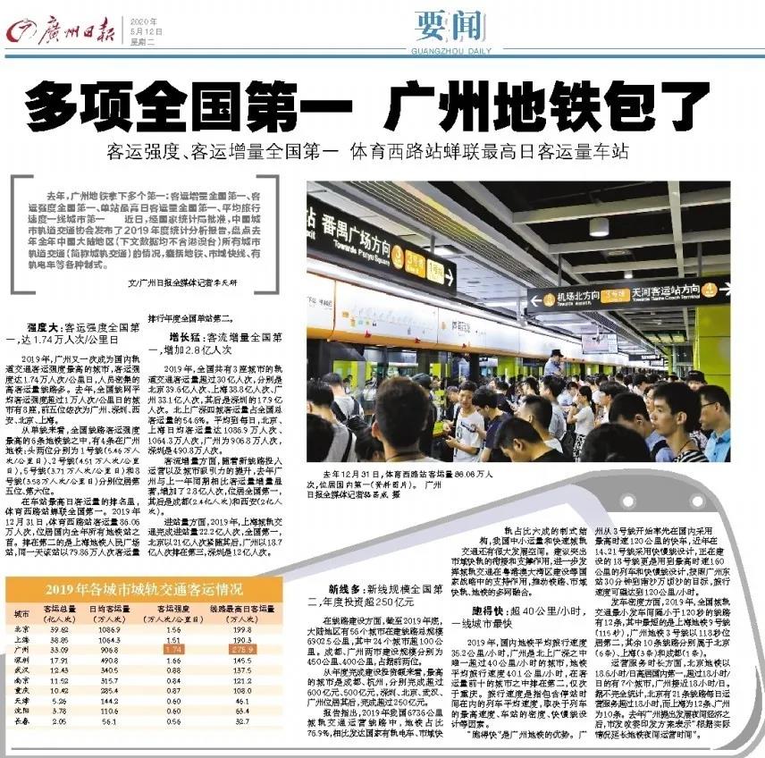 廣州電纜與廣州地鐵成就“地下戀情”，助力全國(guó)“最忙”地鐵平穩(wěn)運(yùn)行