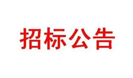 廣州電纜廠有限公司2021-2023年度保潔、綠化服務(wù)項(xiàng)目招標(biāo)公告