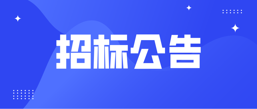 廣州電纜廠有限公司2021-2022年保安服務(wù)采購項目招標(biāo)公告