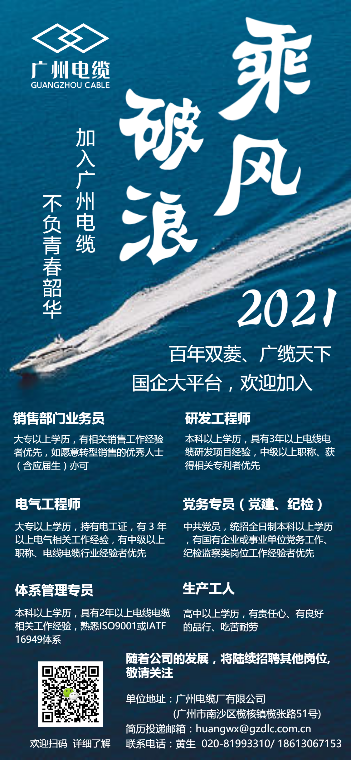 【國企直招】加入廣州電纜，不負青春韶華