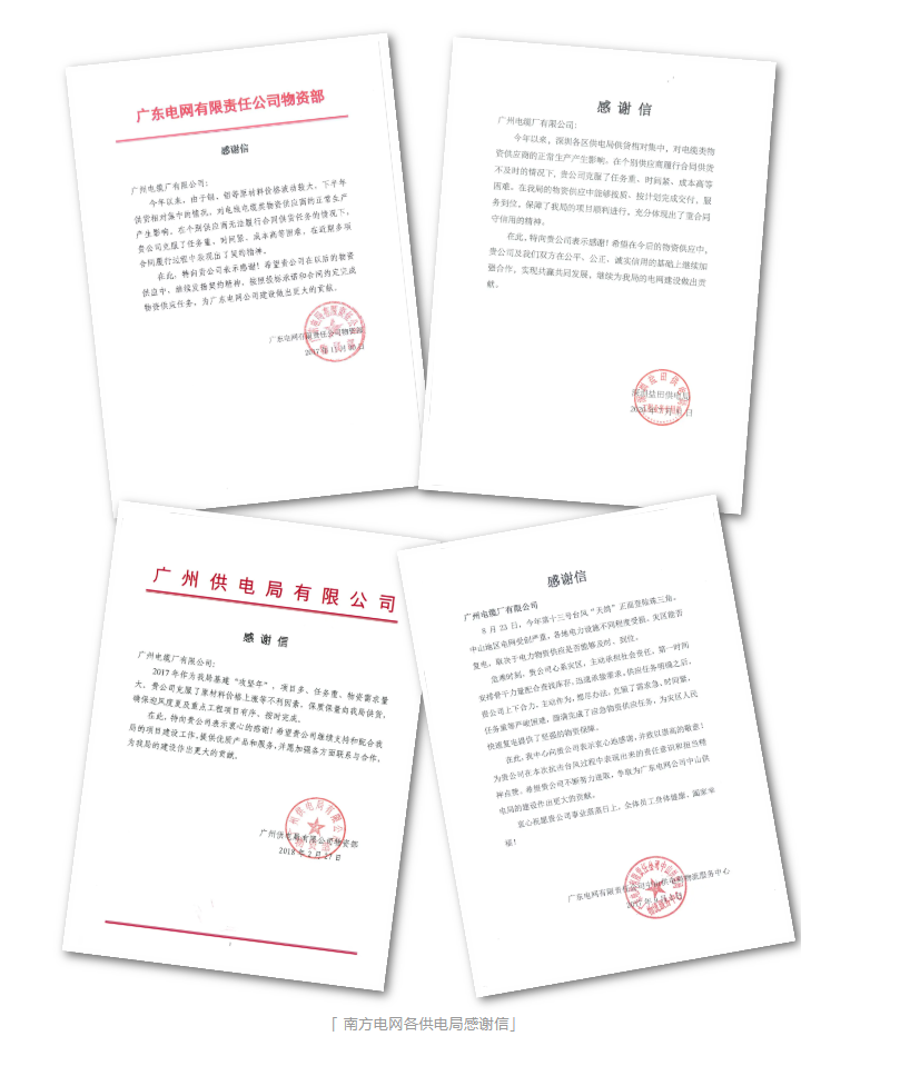 捷報(bào)！廣州電纜接連中標(biāo)南方電網(wǎng)2大框架招標(biāo)項(xiàng)目