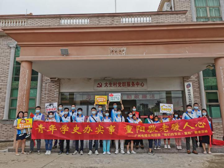 廣州電纜公司團委開展“青年學(xué)史辦實事 重陽敬老暖人心 --我們的節(jié)日·重陽”敬老活動