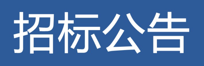 廣州電纜廠有限公司盤絞機(jī)設(shè)備采購招標(biāo)公告