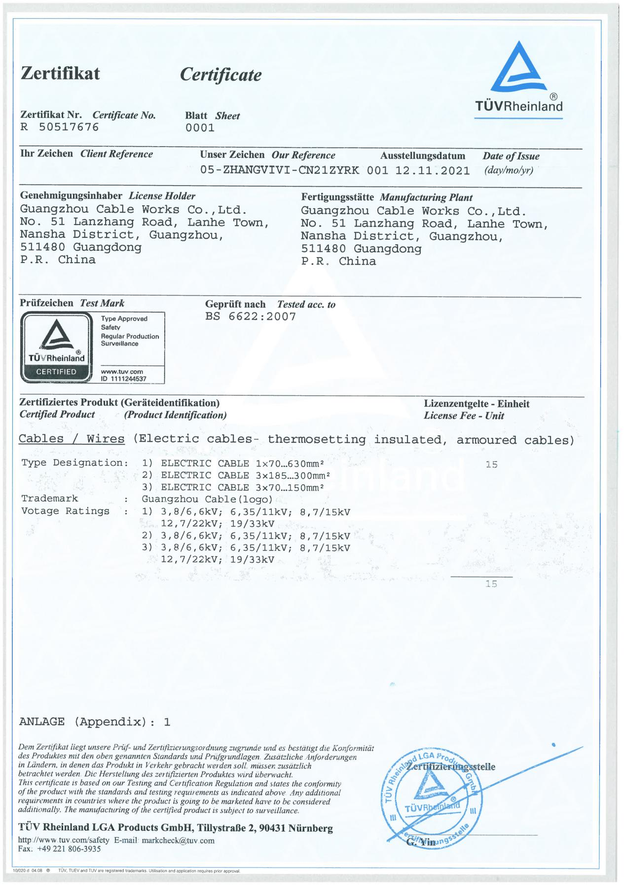 硬核！廣州電纜產(chǎn)品獲4項(xiàng)BS認(rèn)證，其中一項(xiàng)國(guó)內(nèi)首獲