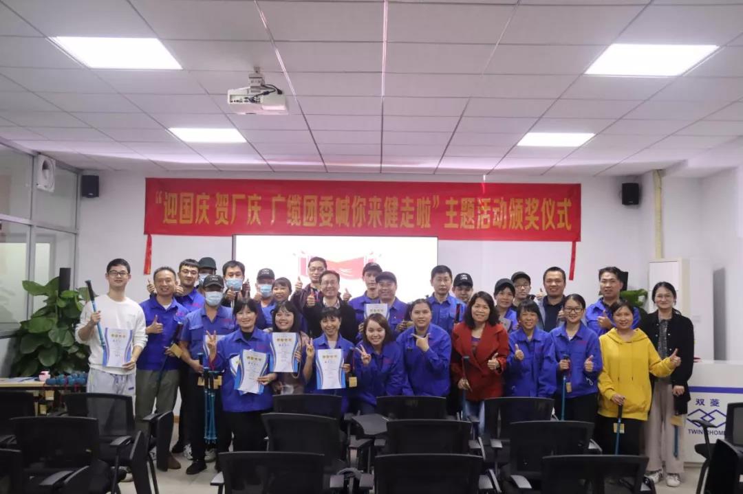 廣州電纜公司健步走活動(dòng)頒獎(jiǎng)啦！