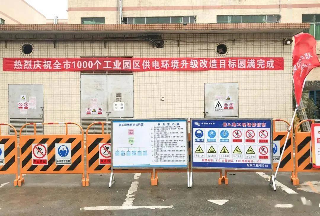 “廣纜速度”助力深圳提前完成1000個轉(zhuǎn)供電工業(yè)園區(qū)改造目標(biāo)