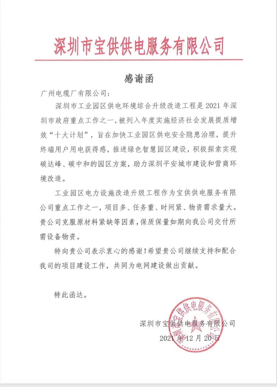 “廣纜速度”助力深圳提前完成1000個轉(zhuǎn)供電工業(yè)園區(qū)改造目標(biāo)