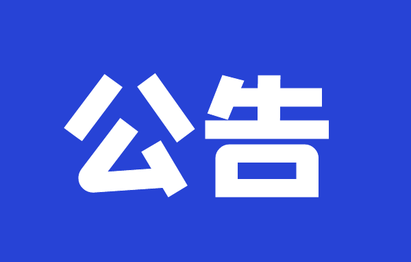 廣州電纜廠有限公司廢舊物資（金屬類）處置服務采購公告