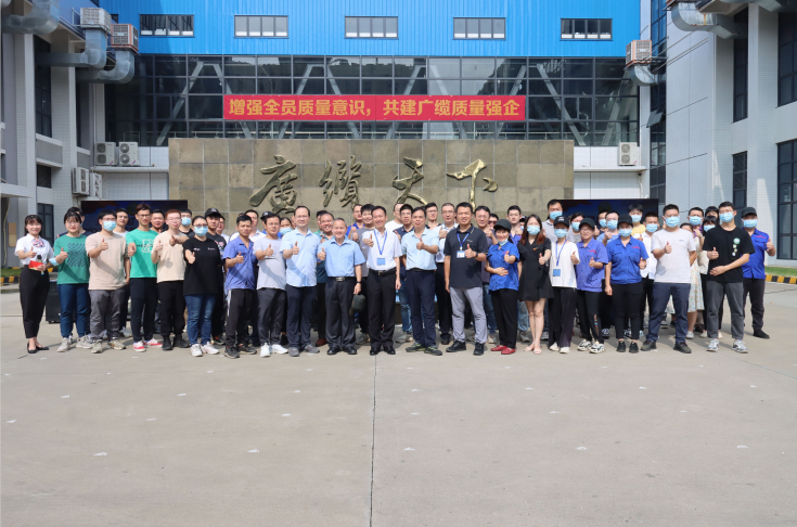 “芯”提升，質(zhì)永恒丨廣州電纜公司舉辦2022年“質(zhì)量月”啟動儀式