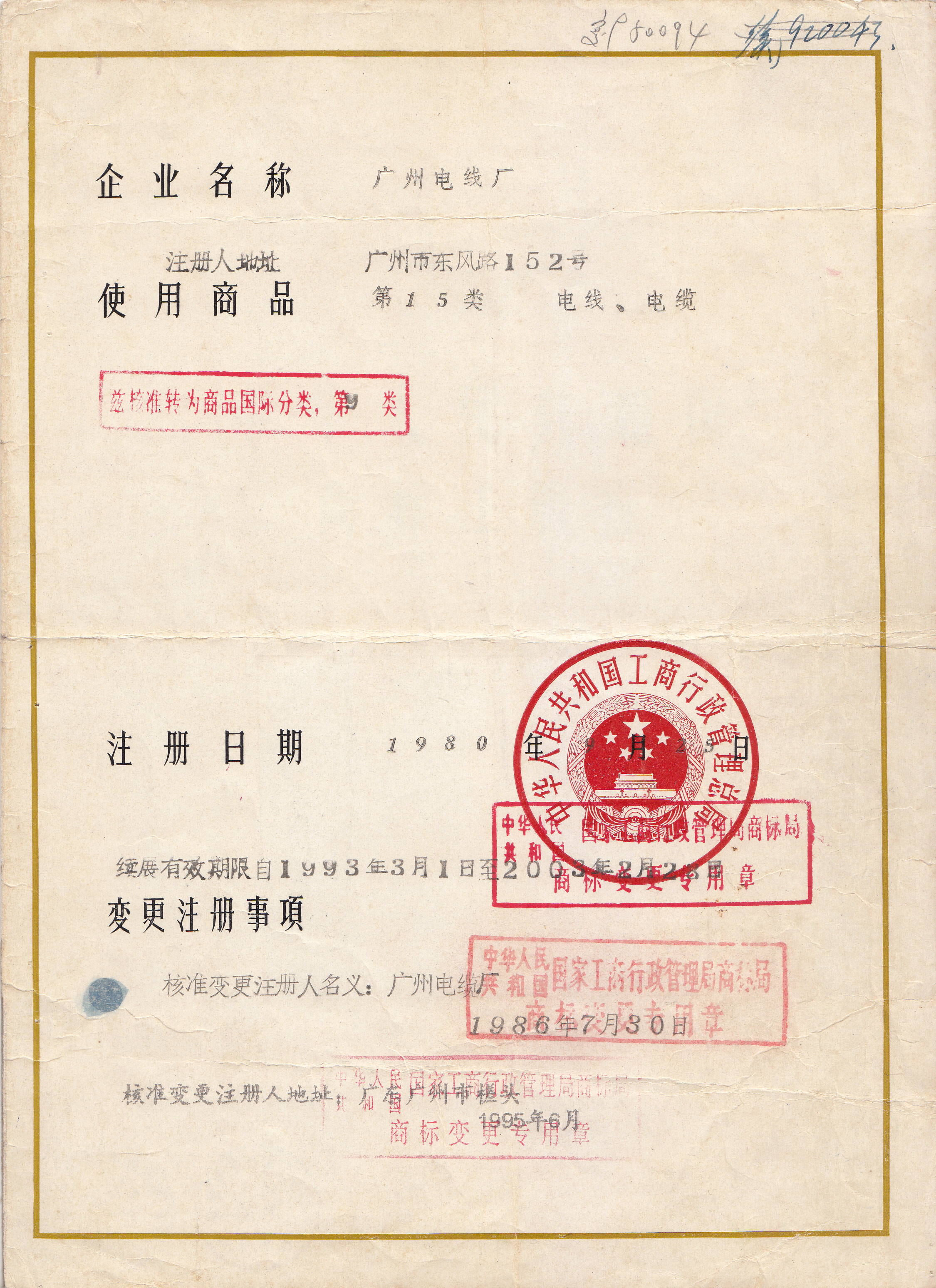 喜報！廣州電纜“雙菱”品牌獲評“廣州老字號”