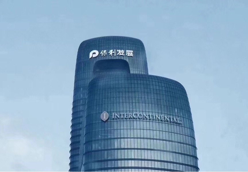 喜報(bào)|廣州電纜連續(xù)3次中標(biāo)保利發(fā)展總部集采項(xiàng)目！