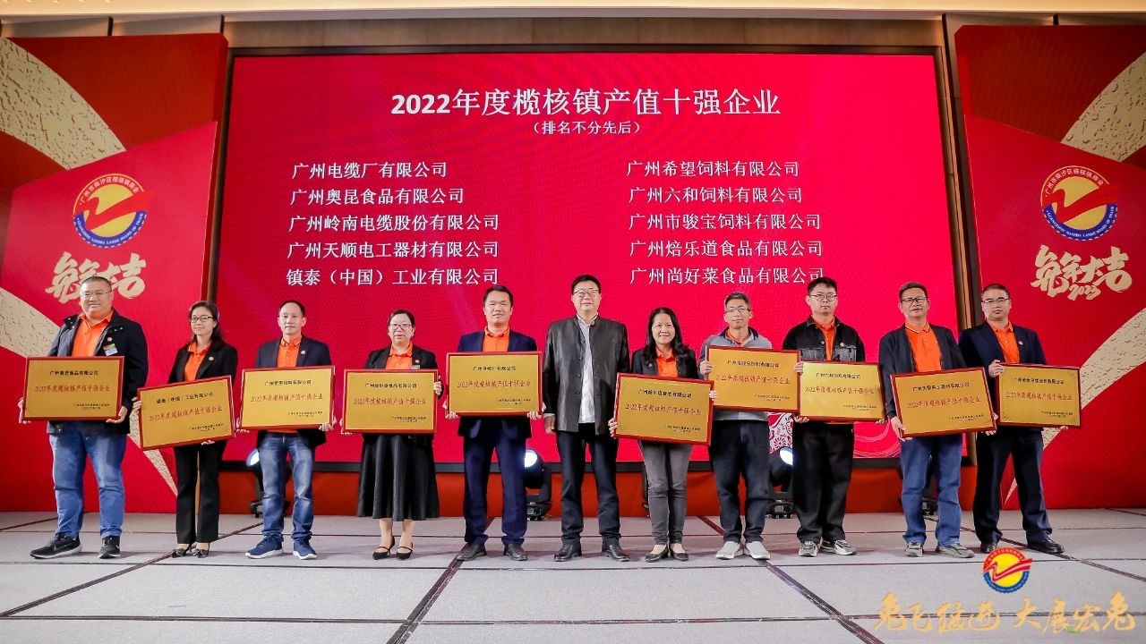 助推大灣區(qū)高質量發(fā)展 | 廣州電纜獲南沙區(qū)欖核鎮(zhèn)產(chǎn)值和納稅雙十強榮譽