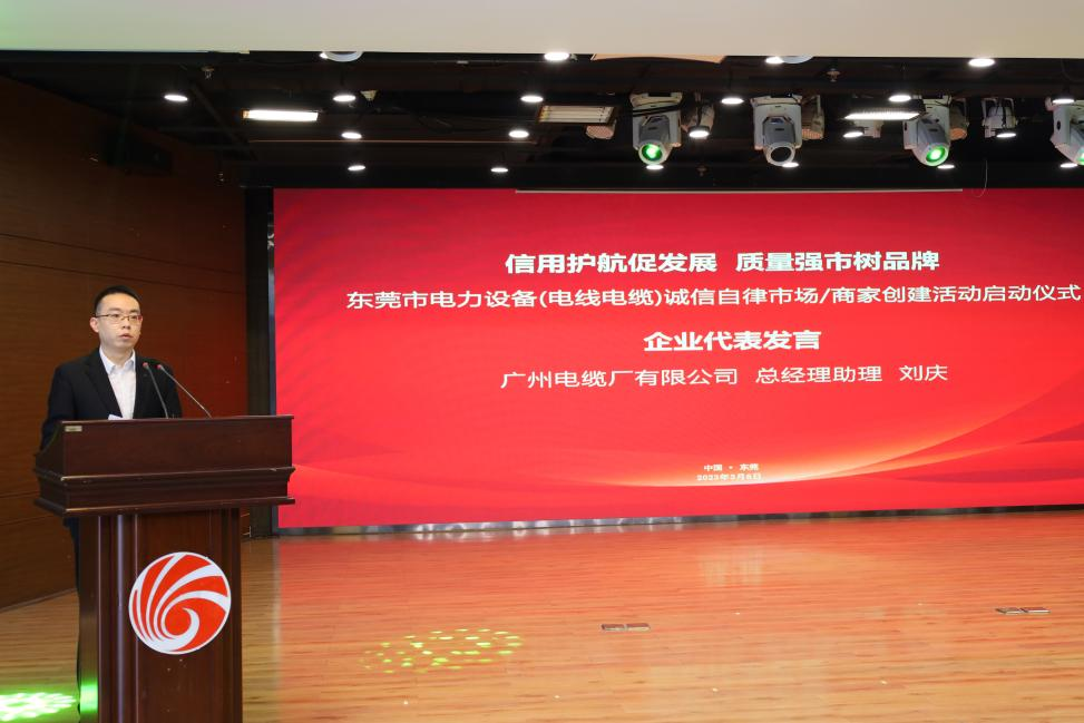 信用護航促發(fā)展，質量強市樹品牌——廣州電纜協(xié)辦自律市場和商家創(chuàng)建活動