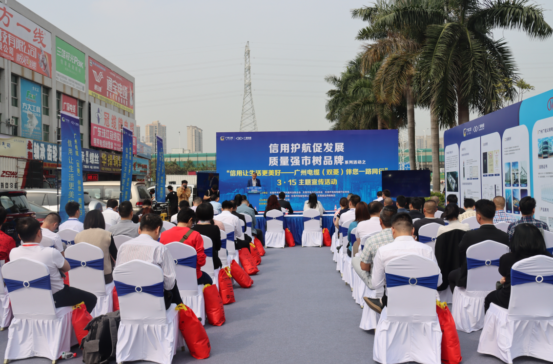“信用讓生活更美好——廣州電纜（雙菱）伴您一路同行”3·15主題活動成功舉辦