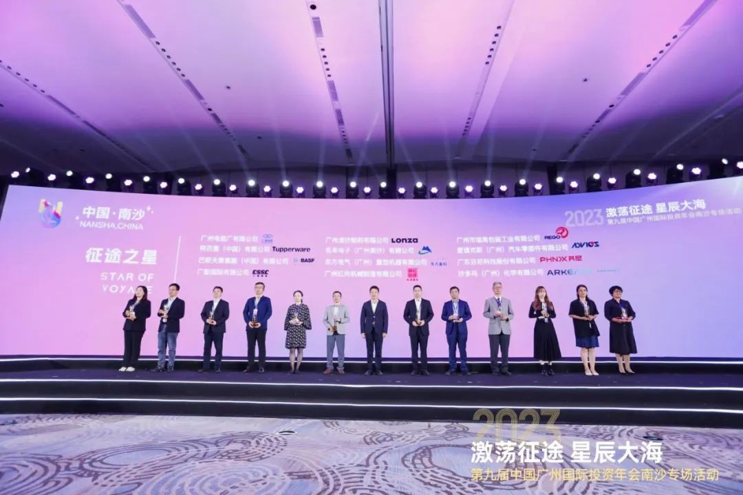 激蕩征途 星辰大海|廣州電纜獲廣州國際投資年會(huì)南沙專場 “征途之星”榮譽(yù)