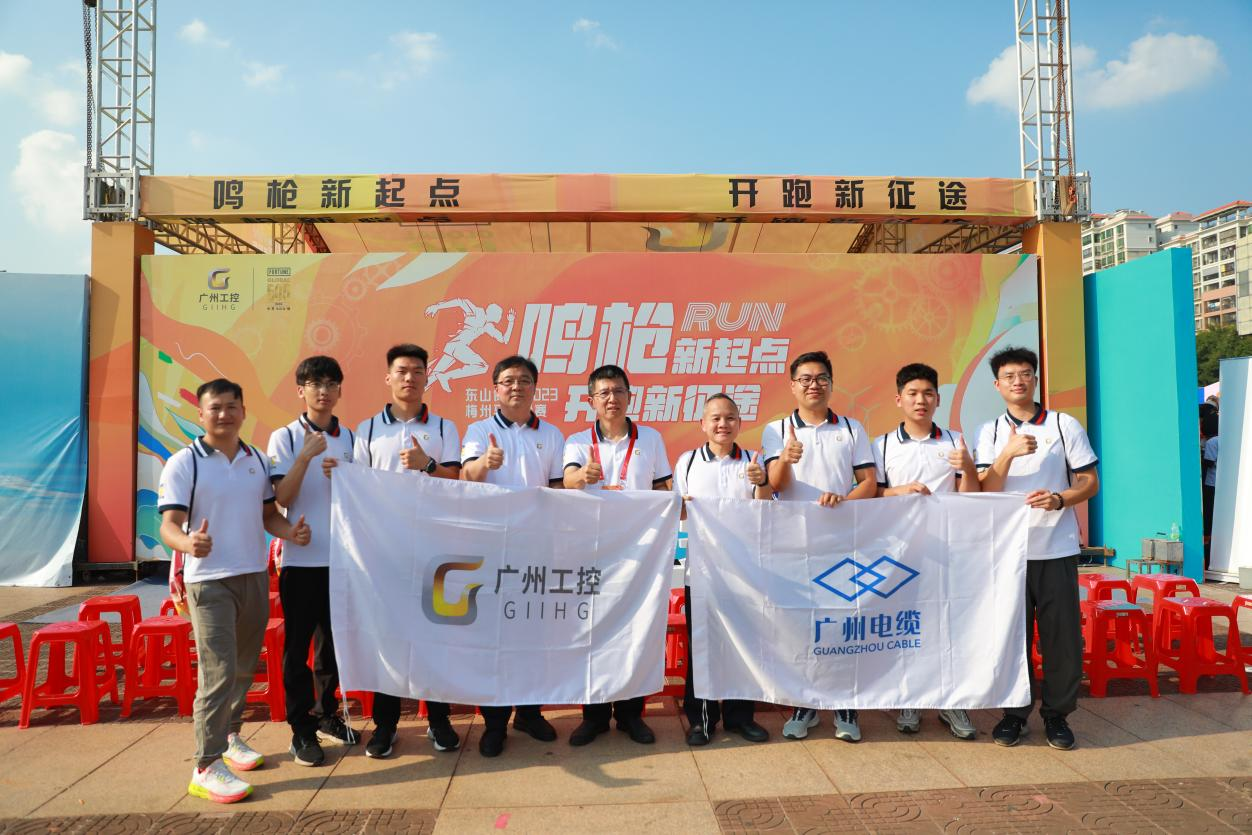 健康生活、快樂工作|廣州電纜跑團首戰(zhàn)2023梅州馬拉松