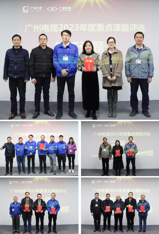 守正創(chuàng)新 與時俱進|廣州電纜召開2023年度重點課題成果匯報會
