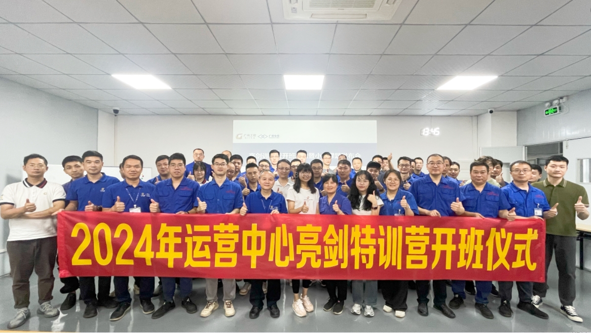 夯實基礎(chǔ)促發(fā)展|廣州電纜運營中心亮劍特訓(xùn)營開班