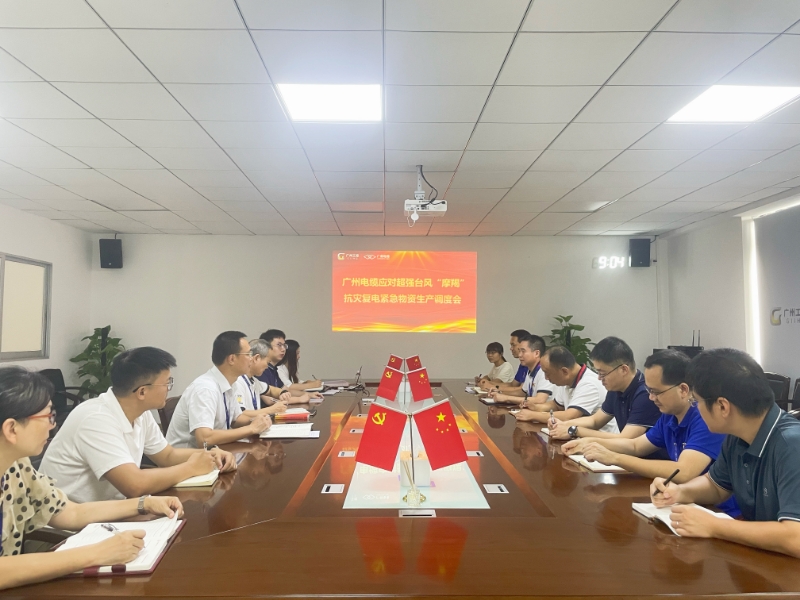 攜手同芯戰(zhàn)“摩羯”|廣州電纜緊急馳援海南、粵西 救災(zāi)復(fù)電工作