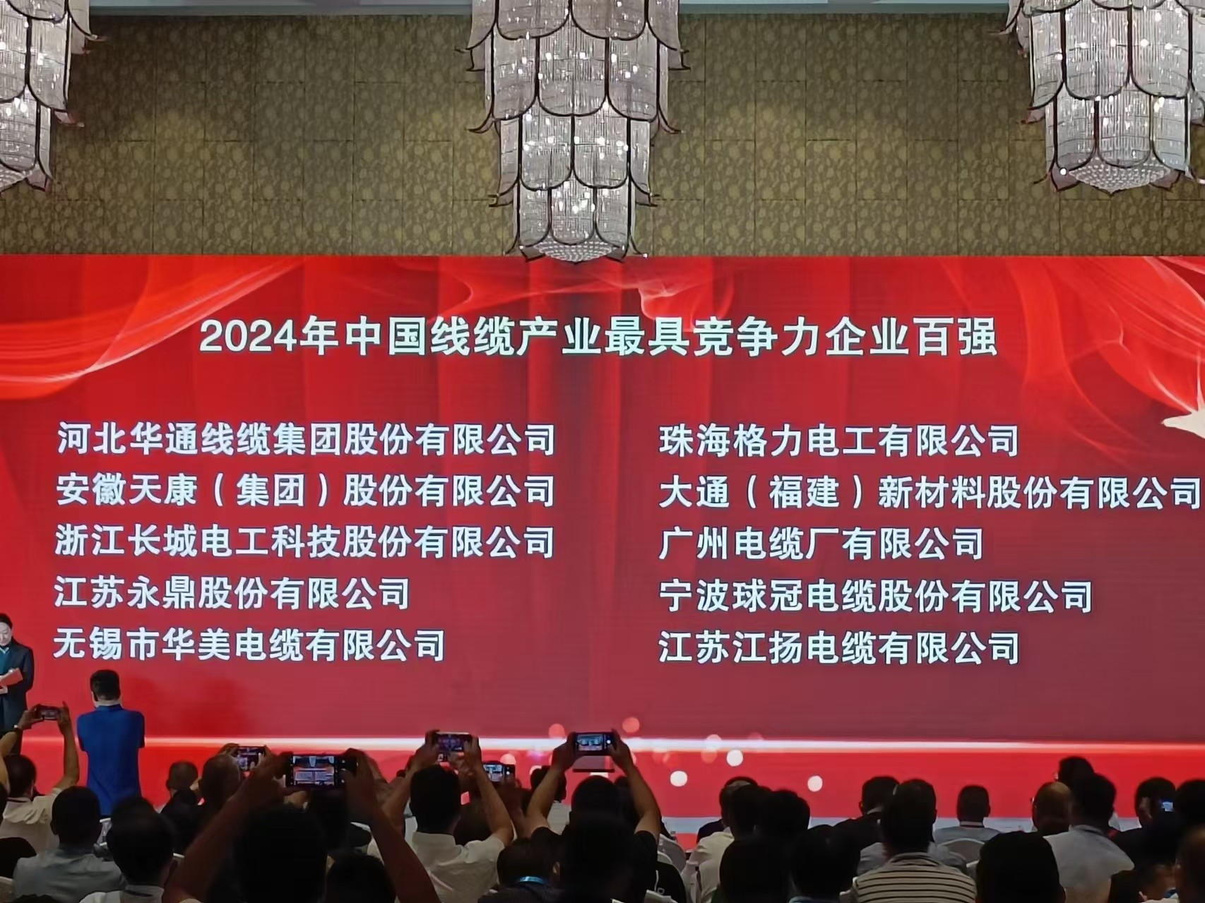 穩(wěn)步攀升！廣州電纜榮登中國線纜產(chǎn)業(yè) 最具競爭力企業(yè)第 28 位