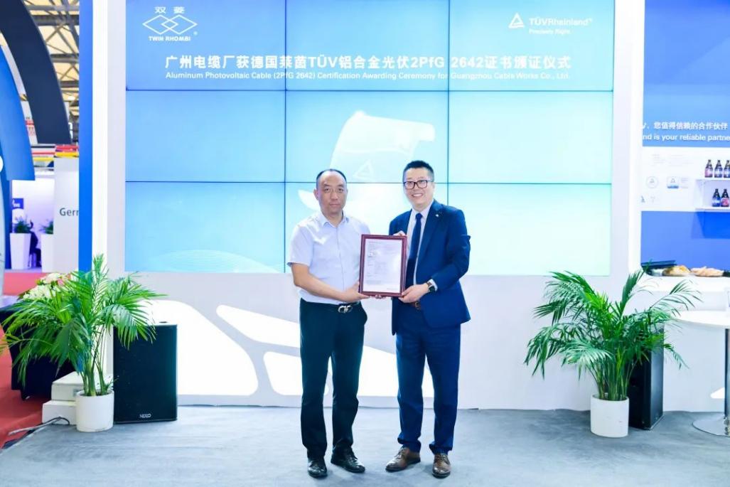 國際權威認證|廣州電纜“雙菱”光伏電纜喜獲德國萊茵 TüV 認證
